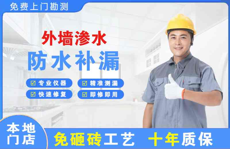 安新外墙渗水维修